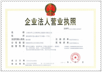 專業承載哀思，全程溫情相伴——上海協華之靈殯葬禮儀服務